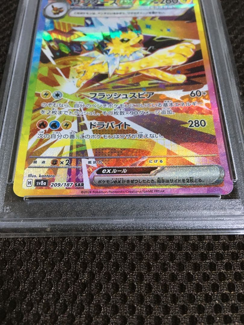 ひざっち♪土日発送✗ ポケモンカード PSA10 サンダースｅｘ SV8a