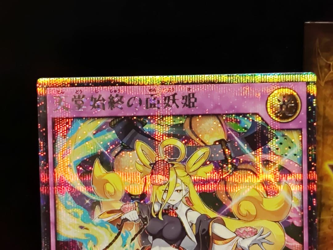 【遊戯王RD】天堂始終の面妖姫　シークレットレアイラスト違い　美品