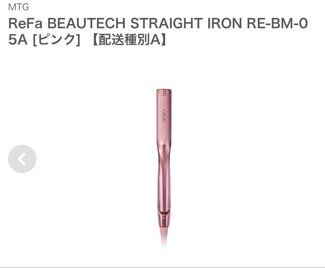 新品未開封 ReFaストレートアイロンプロ ピンク