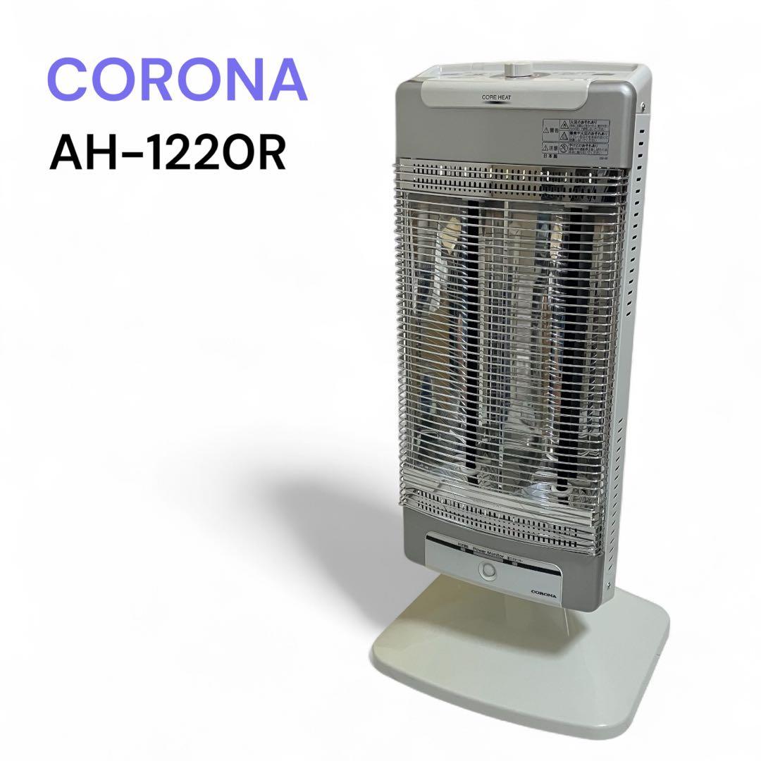 CORONA コロナ　遠赤外線ストーブ　コアヒート　AH-1220R
