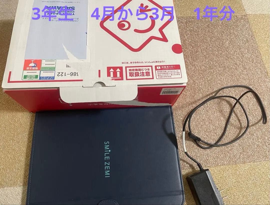 スマイルゼミ 教材　三年生