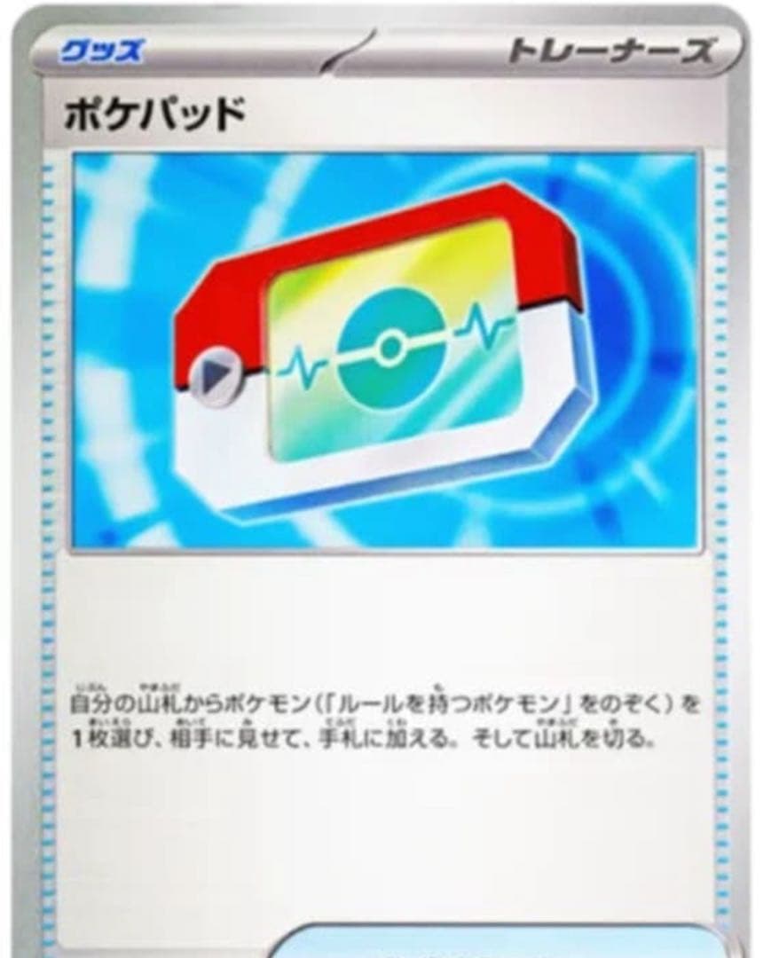 ポケパッド　まとめ　40枚