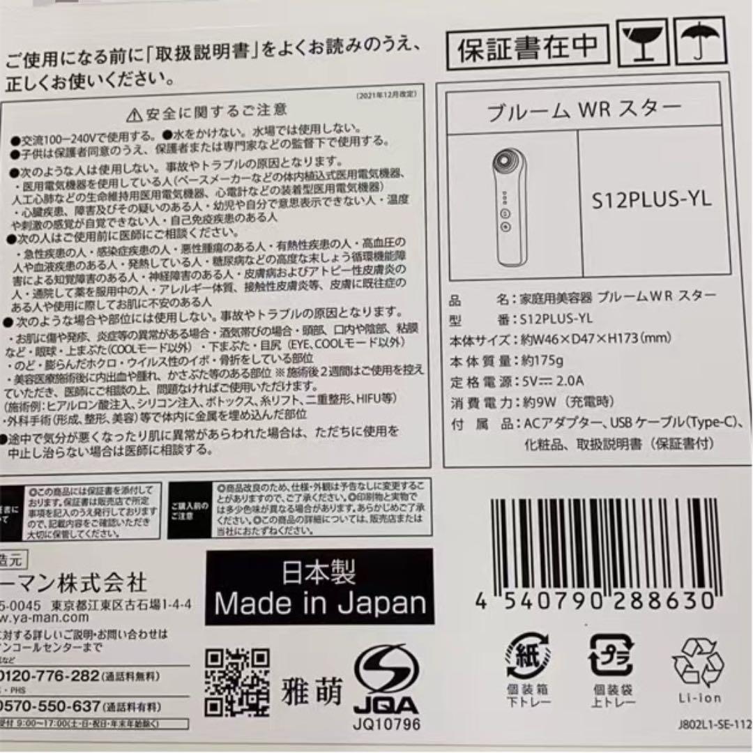 【新品】yaman S12 plus Bloom WR STAR