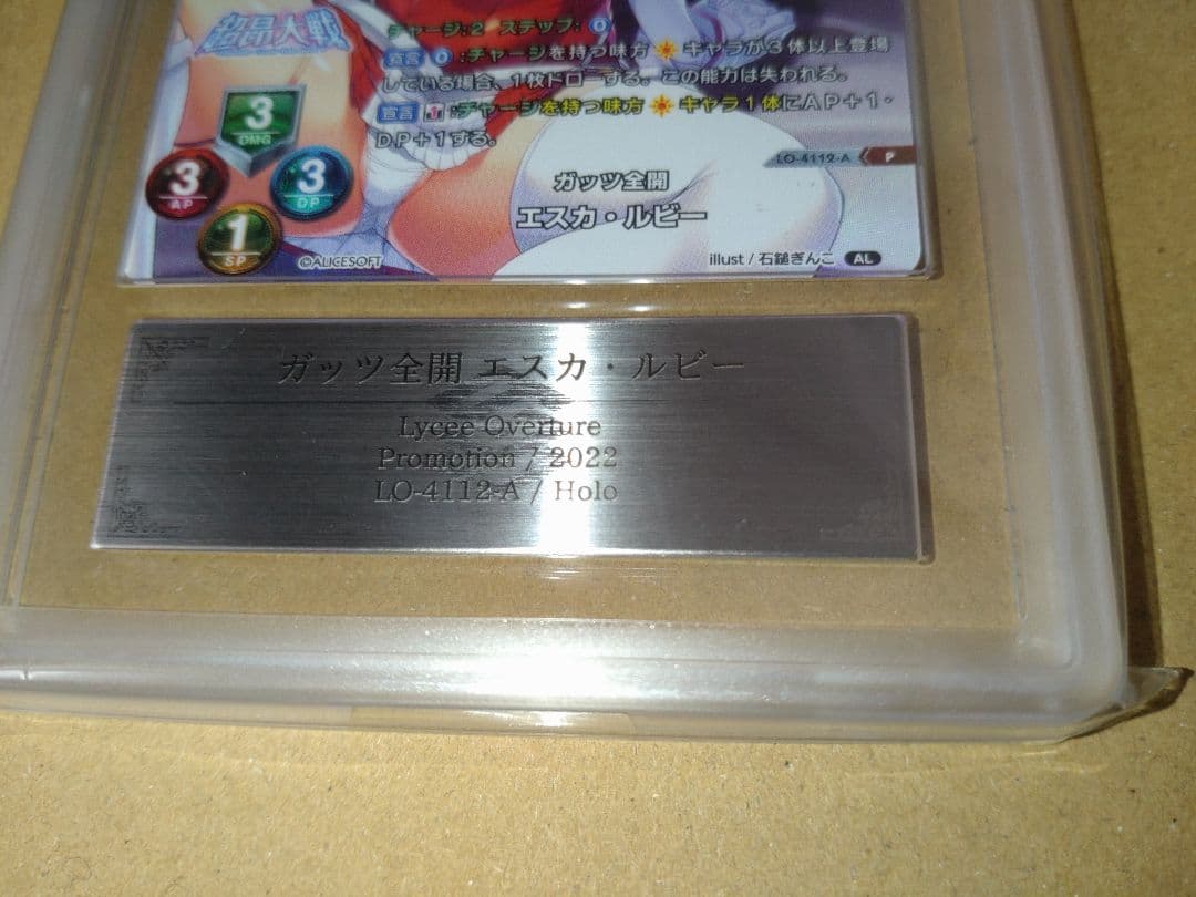 ARS10+ リセ オーバーチュア エスカ・ルビー 大会プロモ Lycee