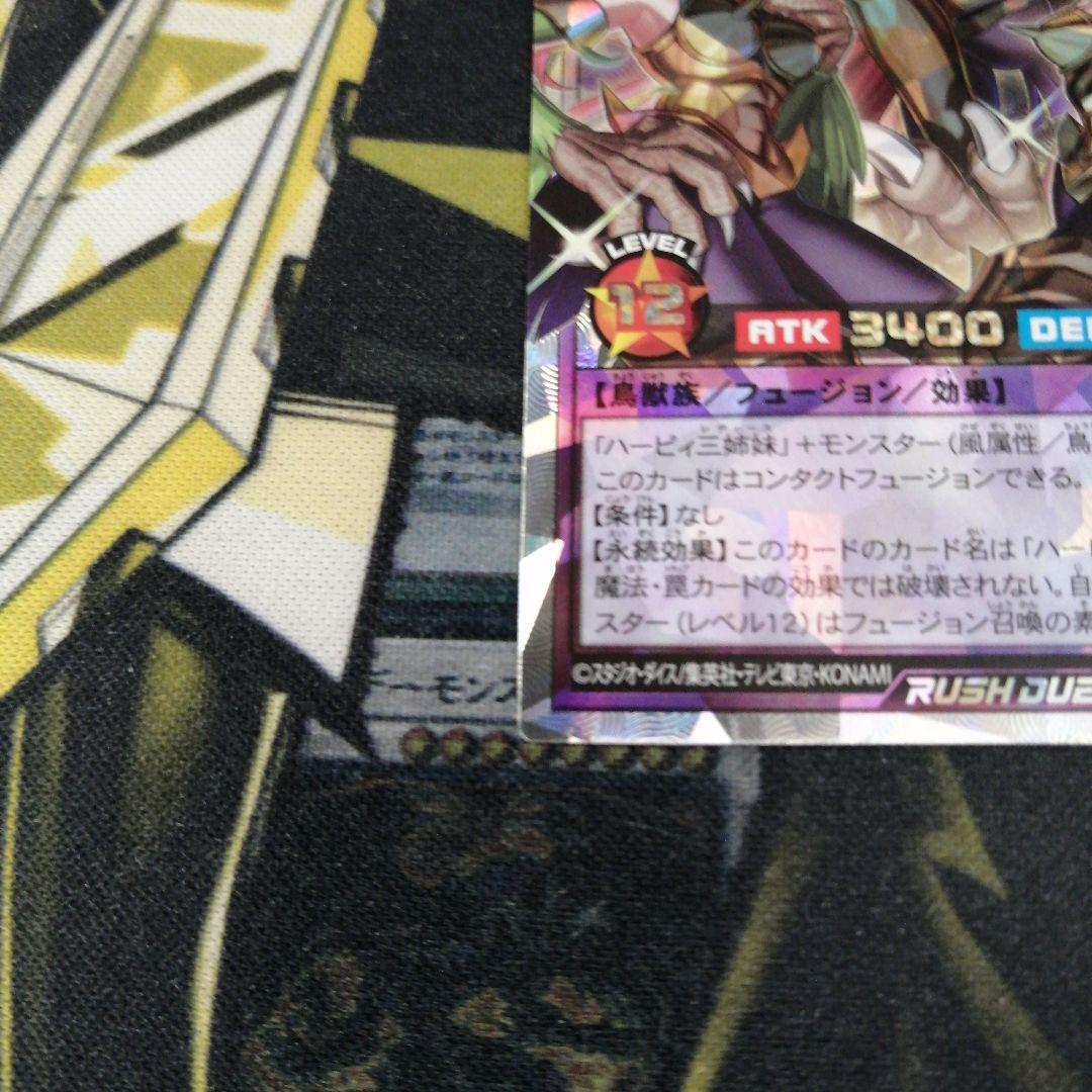 遊戯王ラッシュデュエル1枚　ハーピィ三姉妹・TB　オーバーラッシュ