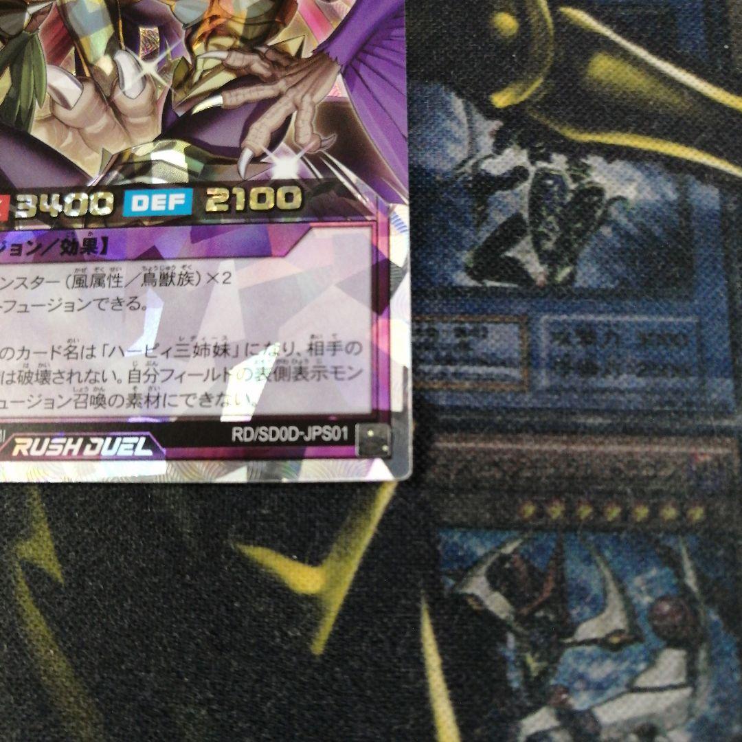 遊戯王ラッシュデュエル1枚　ハーピィ三姉妹・TB　オーバーラッシュ