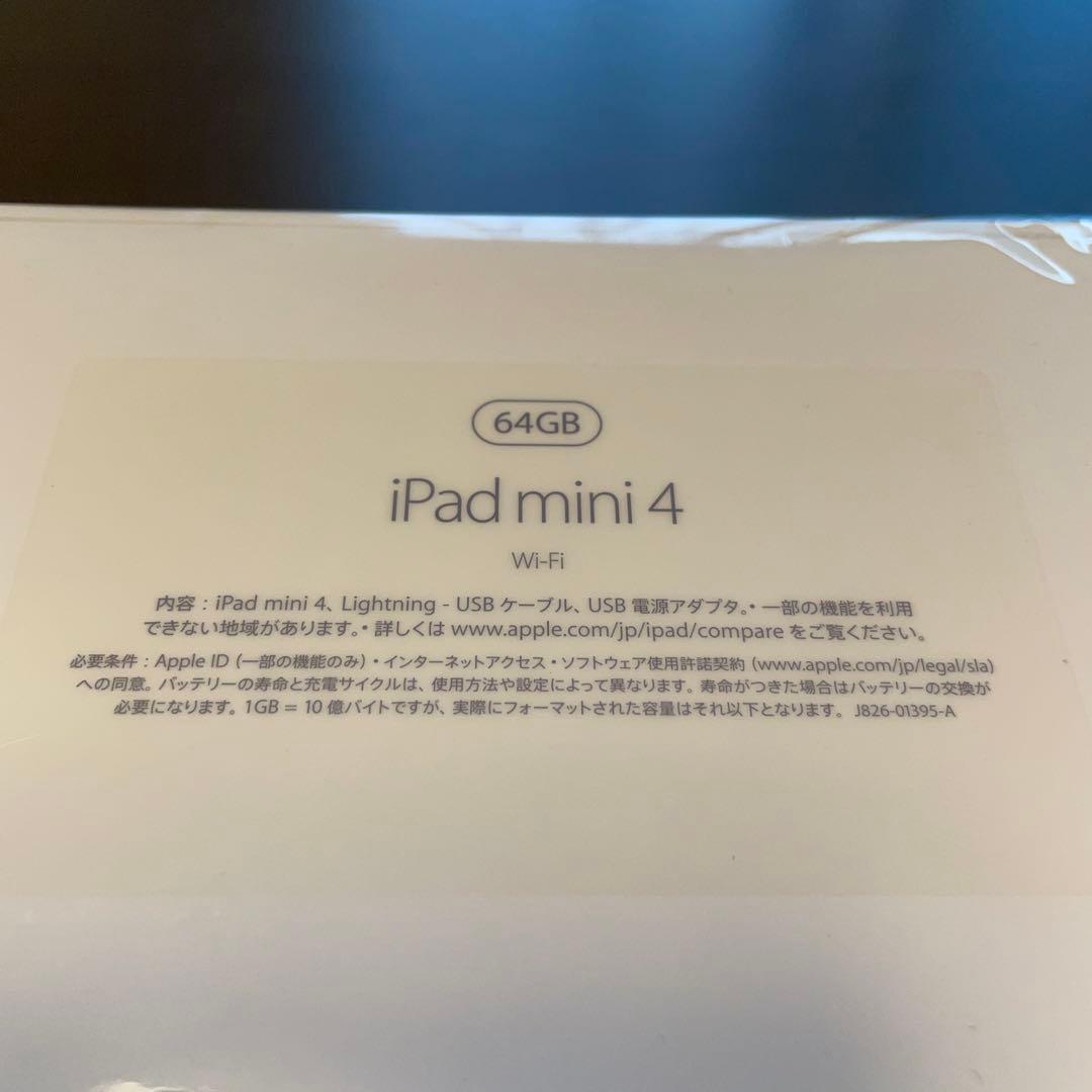 iPad mini 4 Wi-Fi 64GB（未開封）