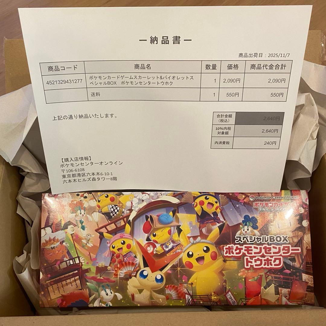 【新品未開封】　ポケモンセンター　トウホク　スペシャルBOX