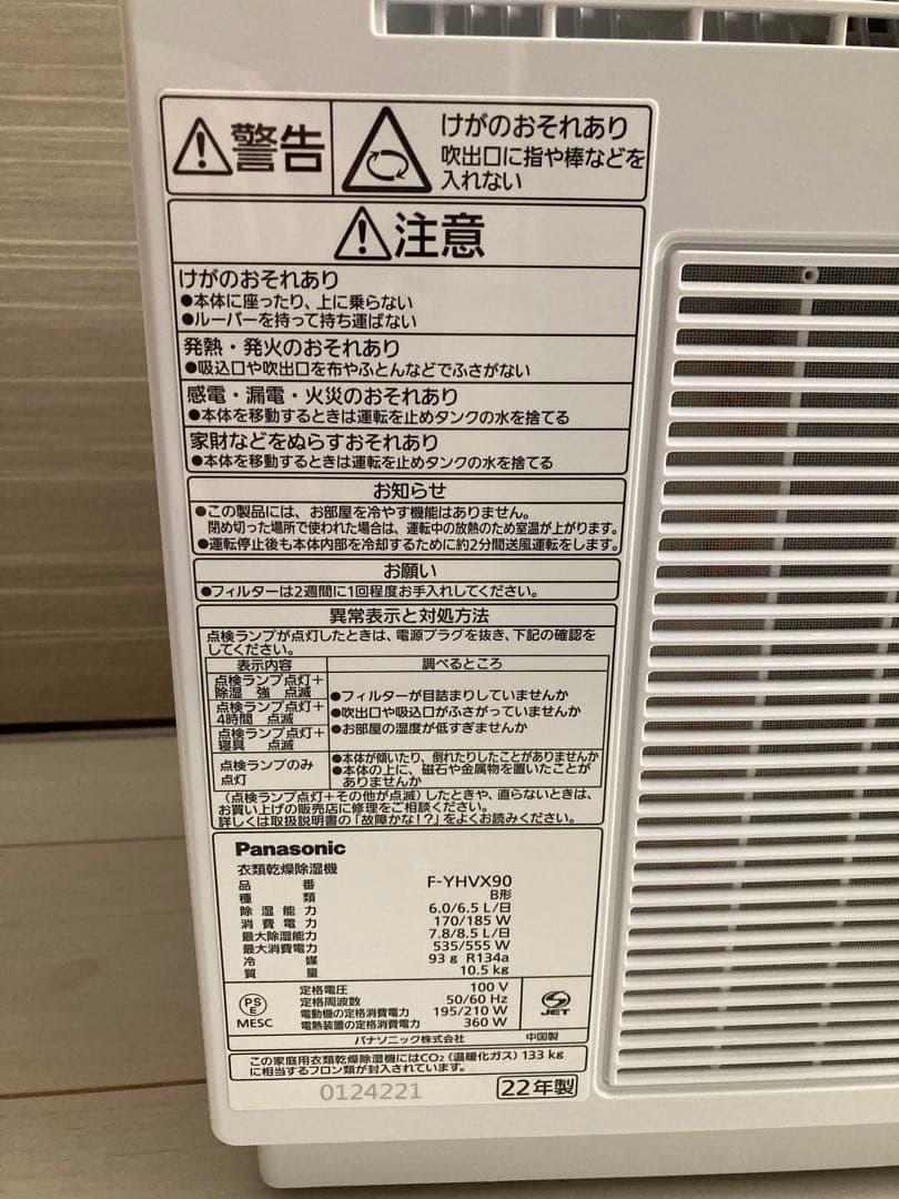 Panasonic パナソニック衣類乾燥除湿機 F-YHVX90-W