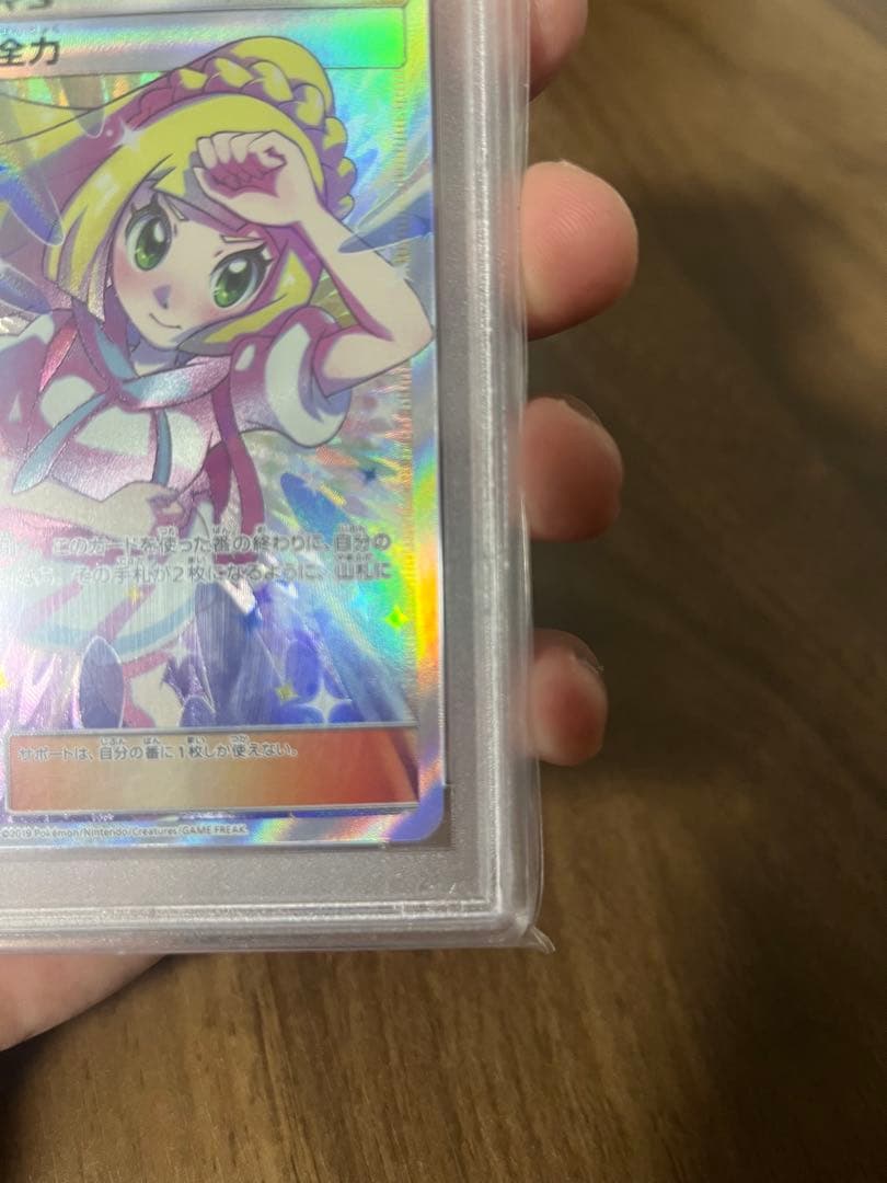 リーリエの全力　２枚