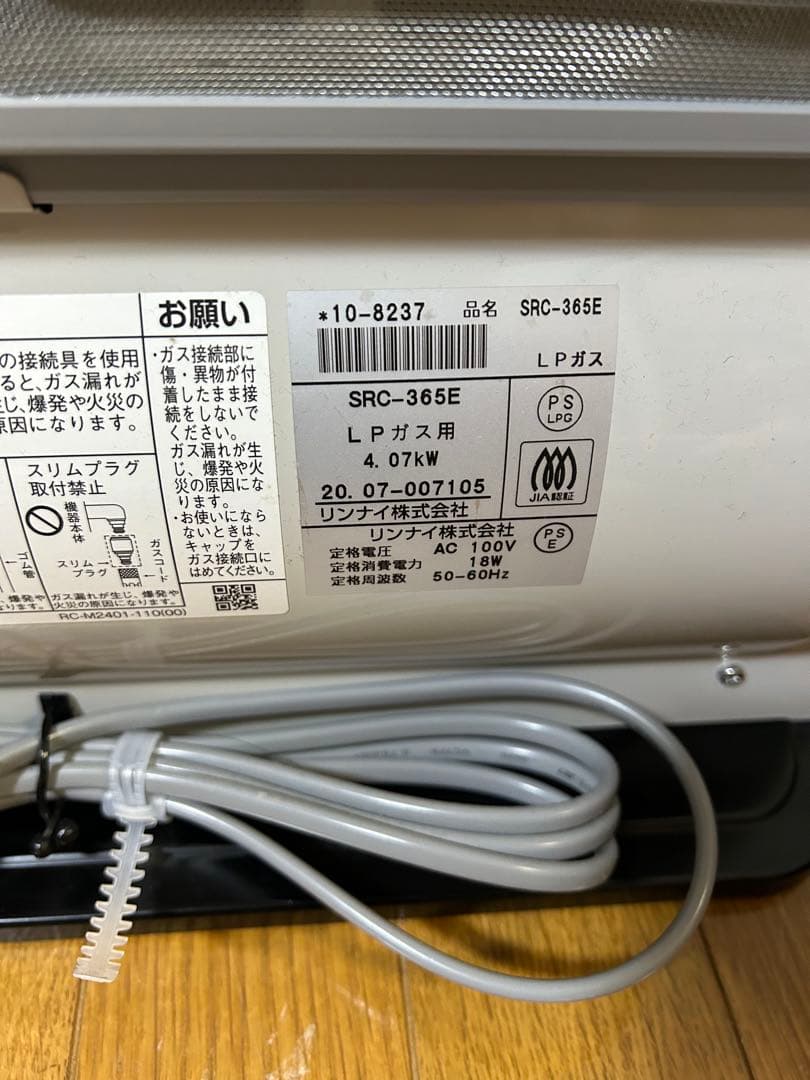 Rinnai ガスファンヒーター （プロパンガス専用）