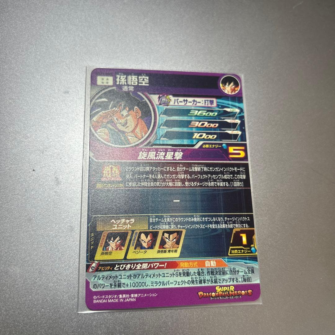 SDBH BM11-ASEC 孫悟空　パラレル