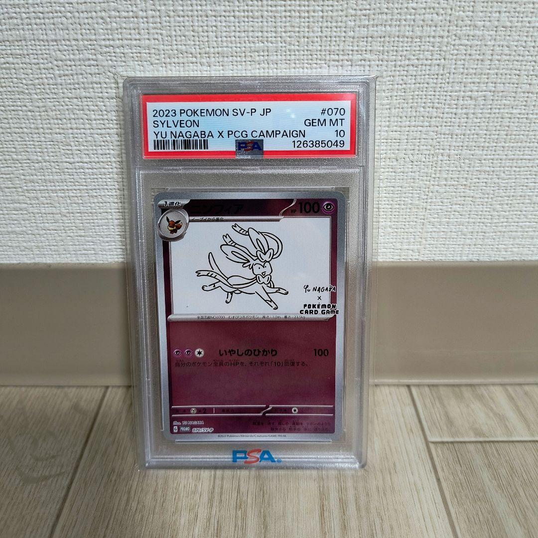 ポケモンカードゲーム ニンフィア 070/SV-P PSA10