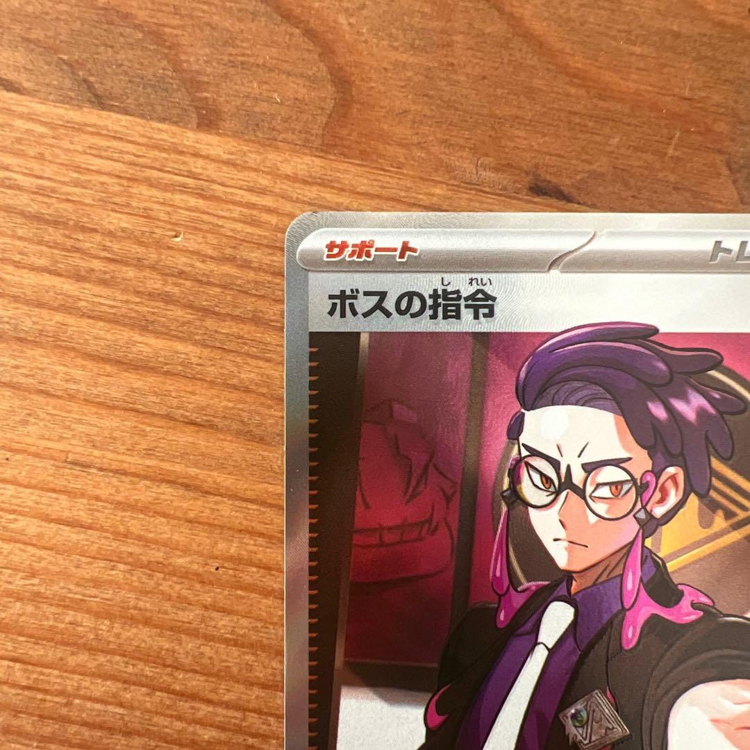 ボスの指令（カラスバ）状態・センタリング◎