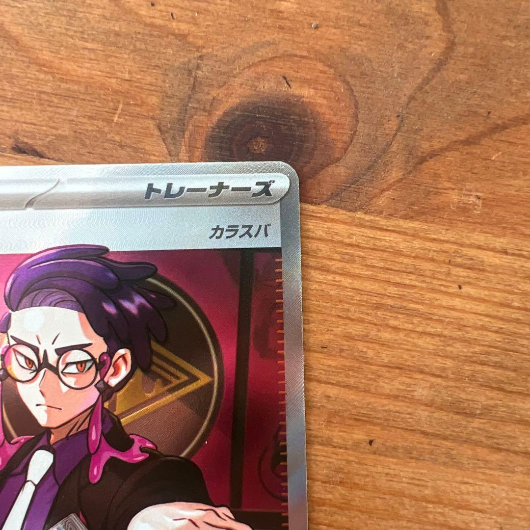 ボスの指令（カラスバ）状態・センタリング◎