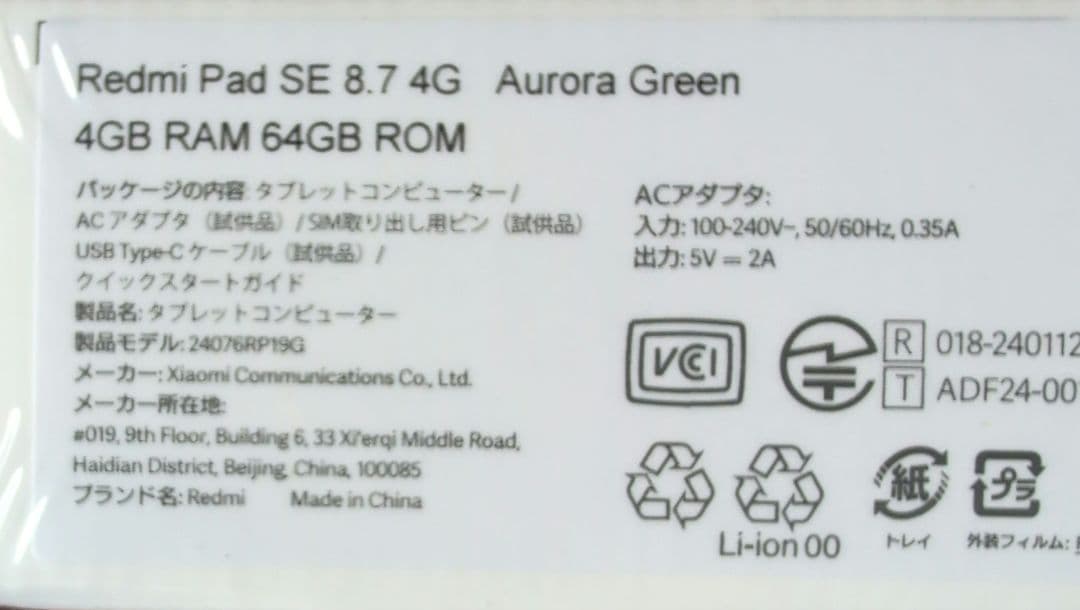 シャオミ(Xiaomi) タブレットRedomi Pad SE 8.7 グリーン