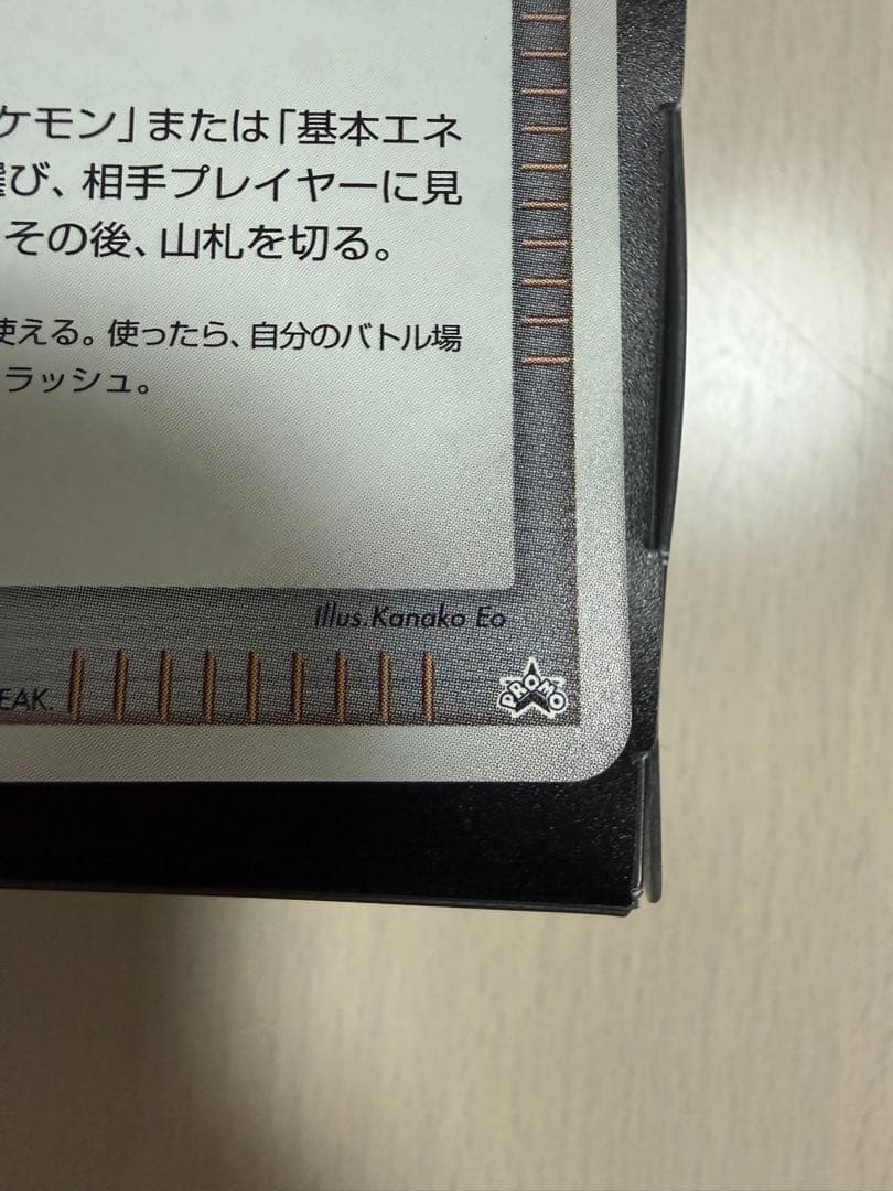 ポケモンカード ハマナのリサーチ プロモキラ