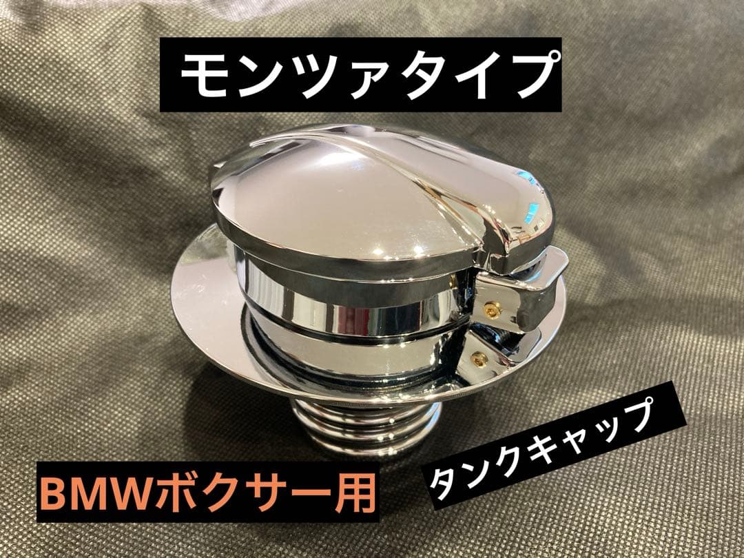  R100RS R80 モンツァ　タンクキャップ