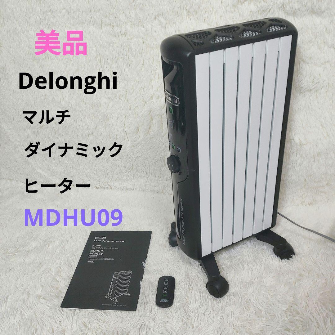 【美品】DeLonghi デロンギ マルチダイナミックヒーターMDHU09−BK