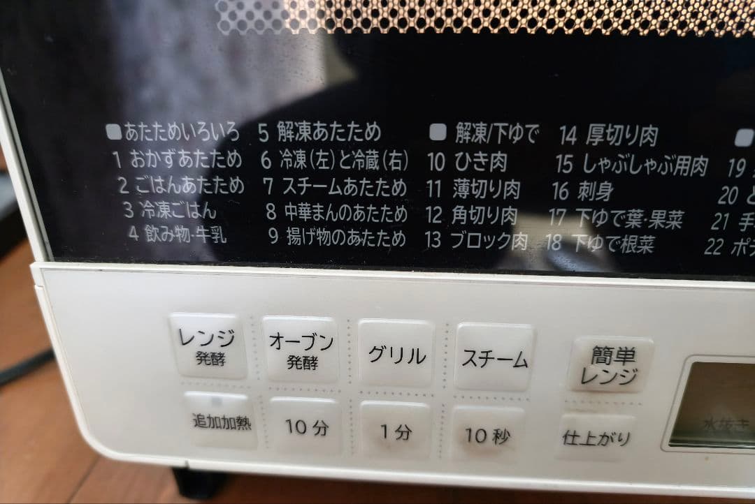 2021年製 付属品完備 美品 日立 MRO-S8Y 動作確認済み