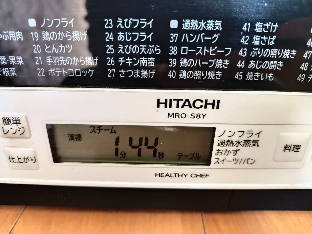 2021年製 付属品完備 美品 日立 MRO-S8Y 動作確認済み