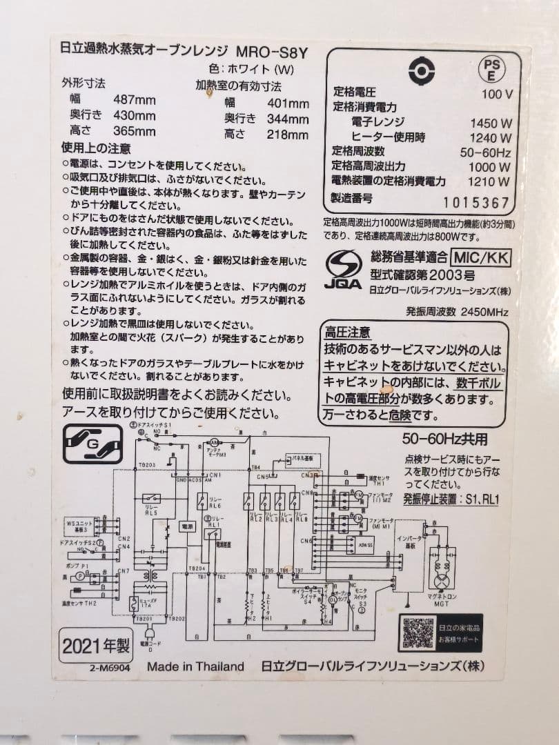 2021年製 付属品完備 美品 日立 MRO-S8Y 動作確認済み