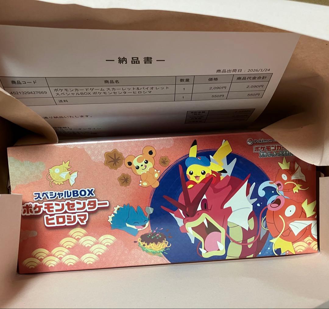 【新品未開封】ポケカ　ヒロシマ　15時までの購入で即日発送☆ポケモンセンター