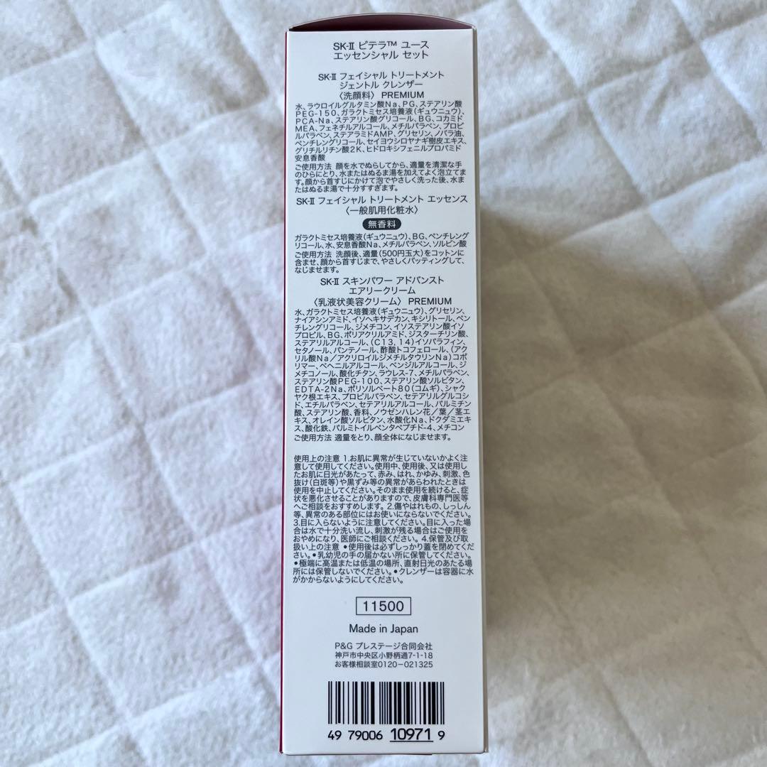 SK-II ピテラ エッセンシャルセット　75mL + 15g + 20g