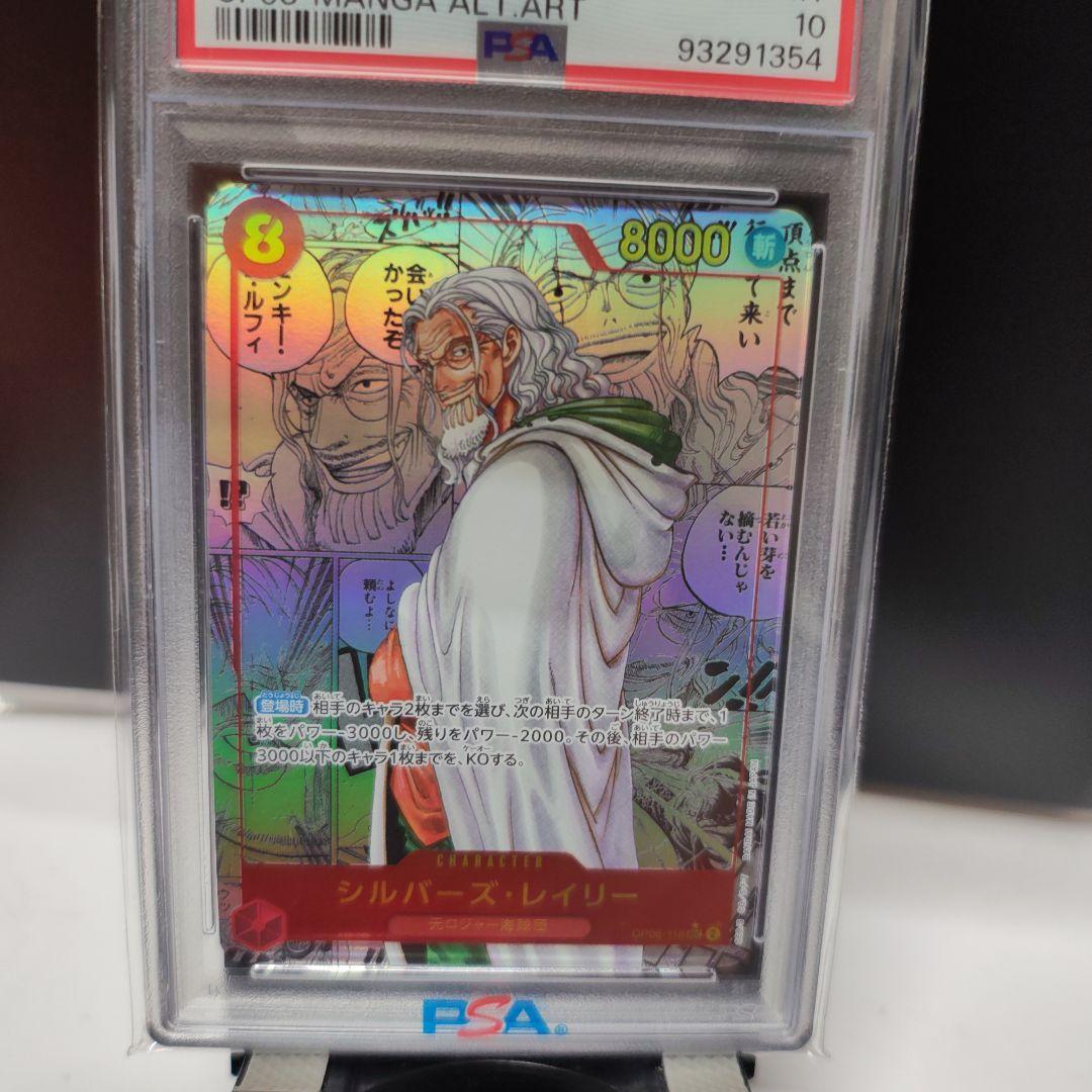 2024 ONE PIECE シルバーズレイリー #118 PSA10 コミパラ