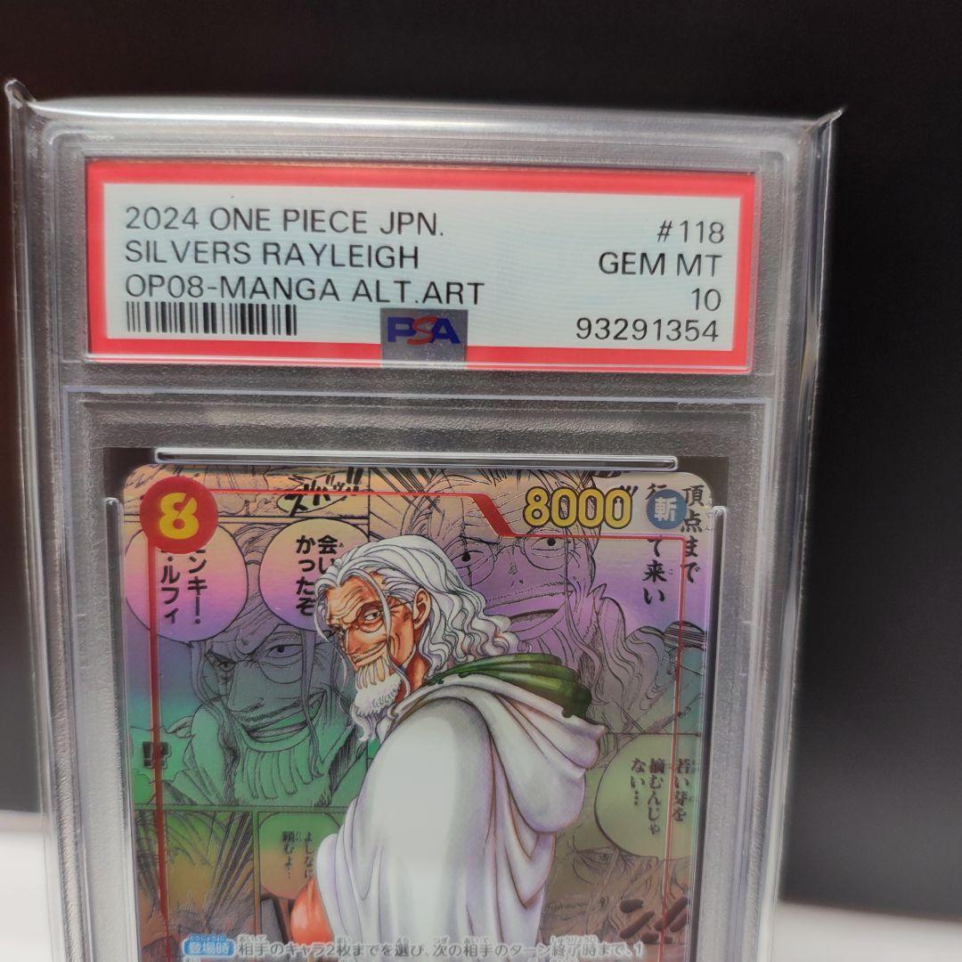 2024 ONE PIECE シルバーズレイリー #118 PSA10 コミパラ