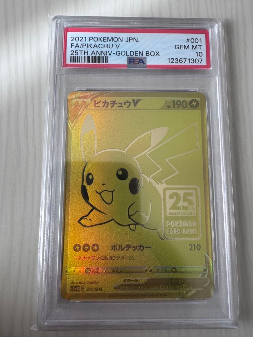 2021 ポケモン ピカチュウV PSA10
