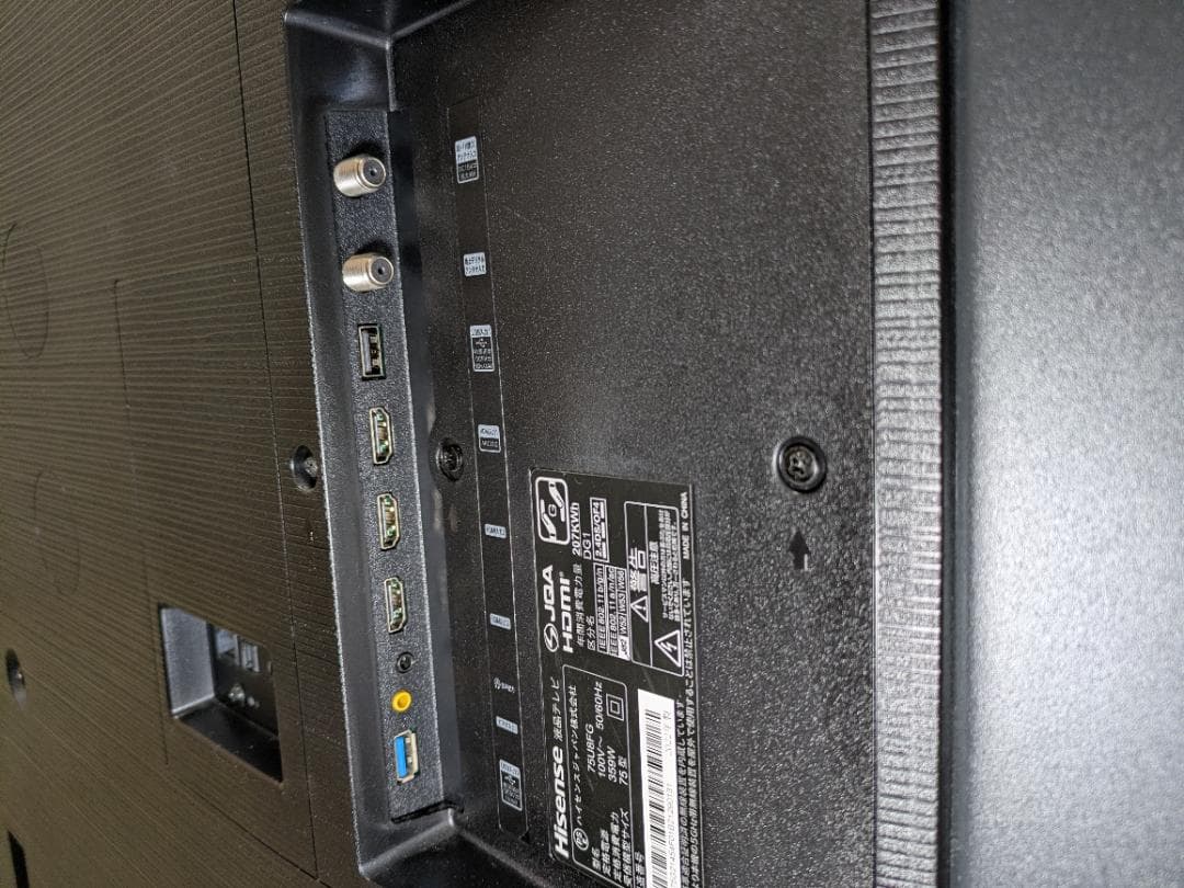 2022年製 ハイセンス 75U8FG 75V型 4Kチューナー内蔵液晶テレビ