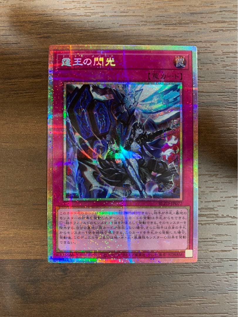 遊戯王 霆王の閃光 ドミナススパーク プリズマティックシークレットレア