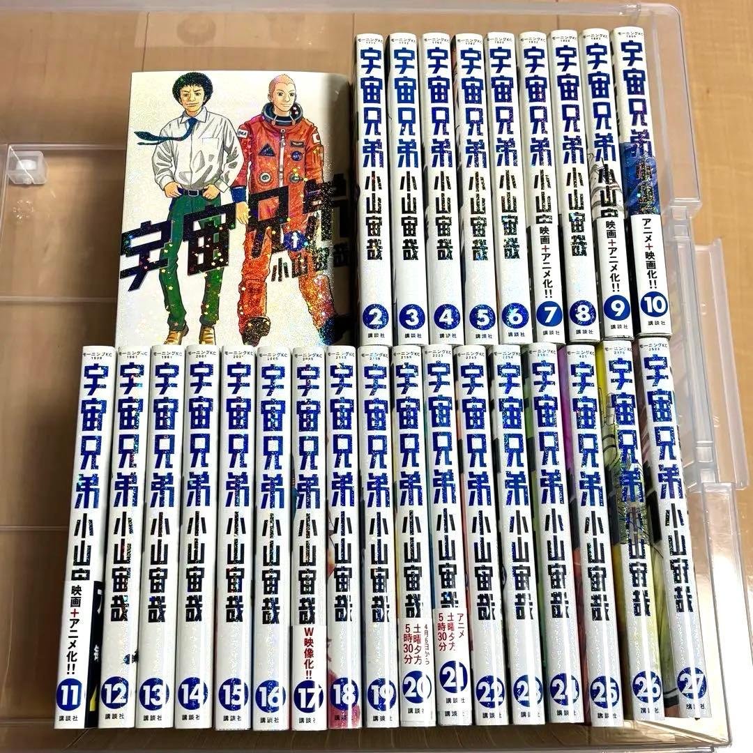 【宇宙兄弟】1〜27巻セット