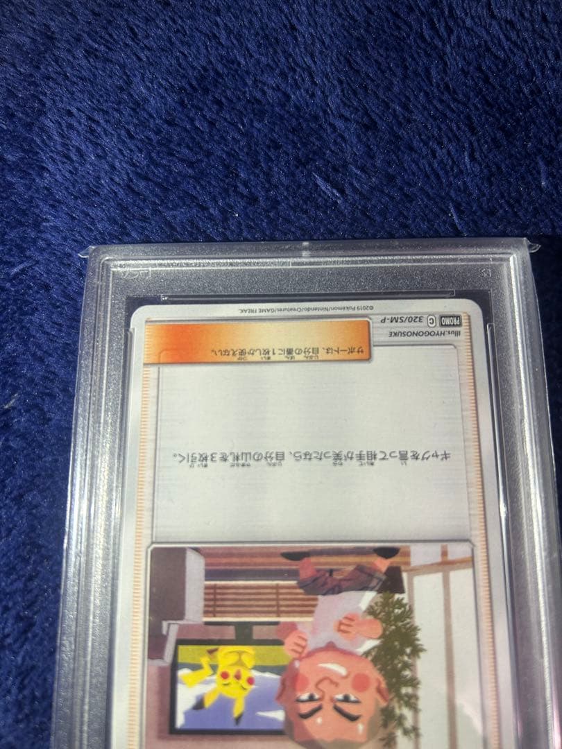 希少品　PSA10 あばれる君　5000枚限定プロモ　ポケモンカード　当選品