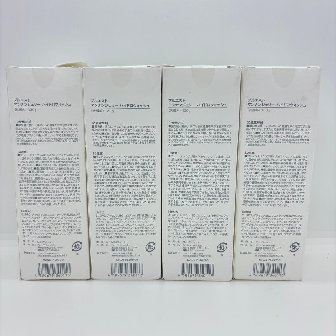 ⭐️未使用⭐️プルエスト マンナンジェリーハイドロウォッシュ120g 4本