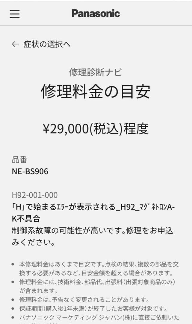 【ジャンク】ビストロ Bistro スチームオーブンレンジ　NE-BS906