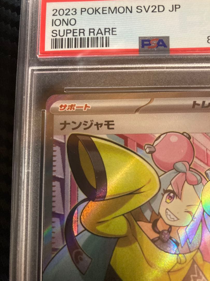 【PSA10】ナンジャモ SR クレイバースト 091/071