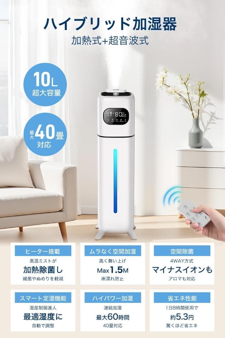 加湿器 大容量 10L 多重除菌浄化 2WAY吹出しノズル ハイブリッド式加湿器