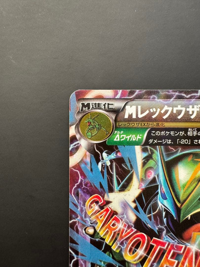 MレックウザEX XYD メガバトルデッキ60 MレックウザEX 006/018