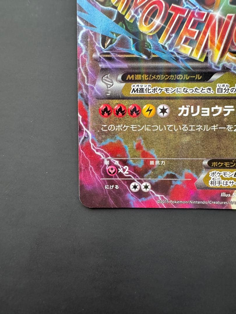 MレックウザEX XYD メガバトルデッキ60 MレックウザEX 006/018