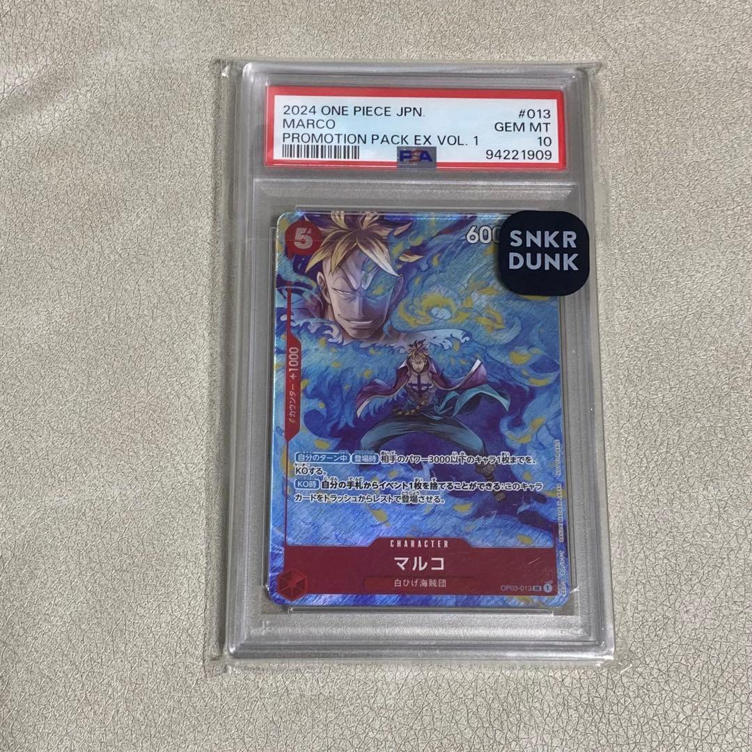 マルコ　プロモーションパック　SR OP03-013 psa10