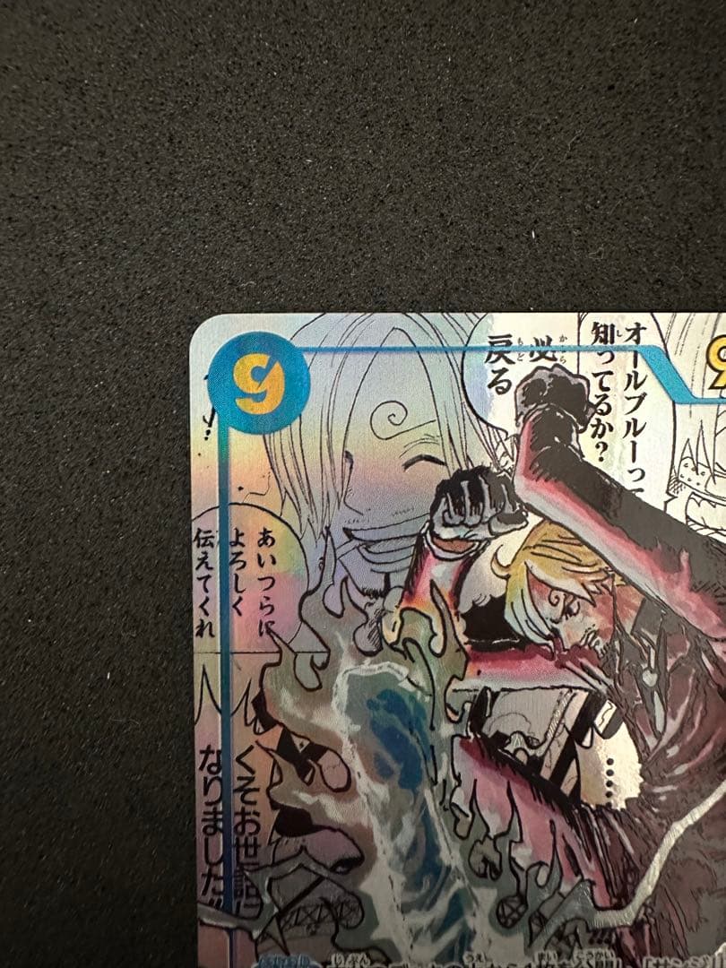 ワンピースカードサンジコミパラ OP06-119 ＋絵繋ぎカードケース