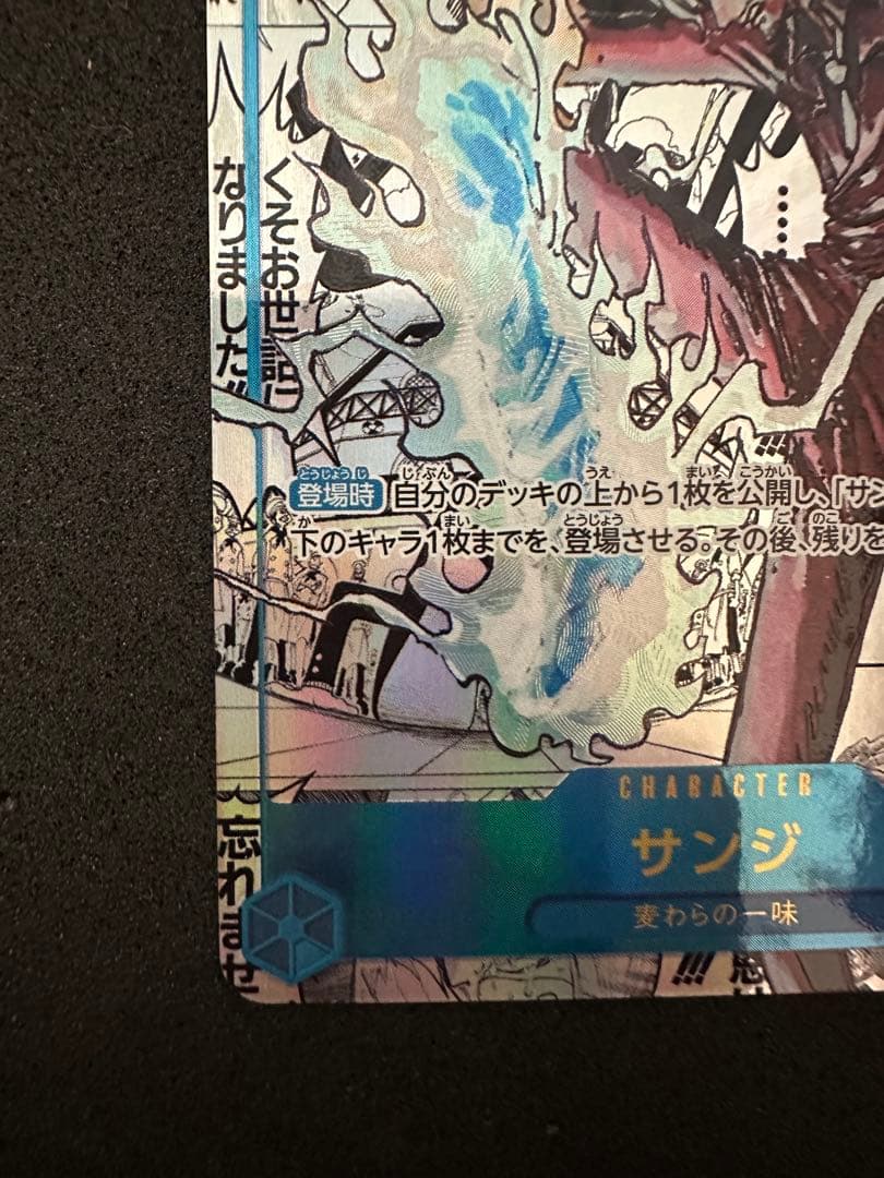 ワンピースカードサンジコミパラ OP06-119 ＋絵繋ぎカードケース