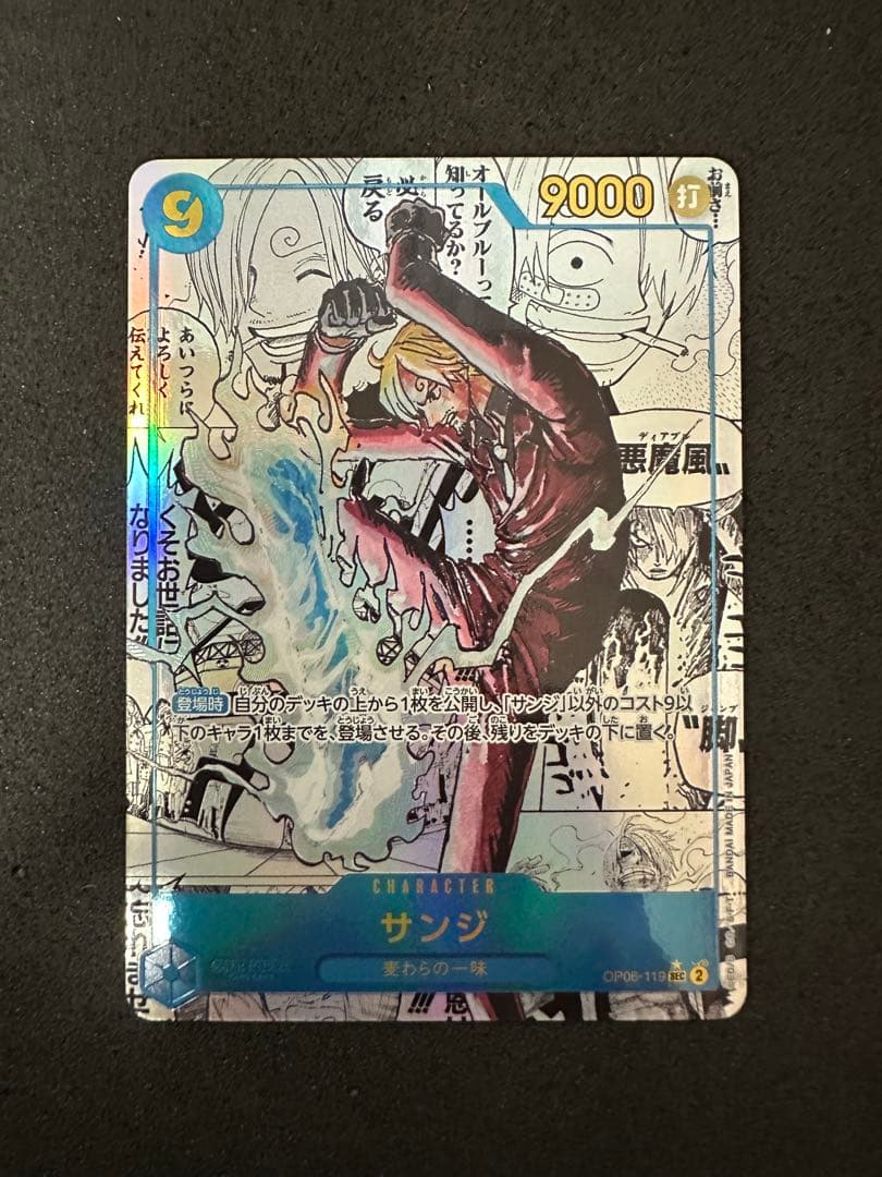ワンピースカードサンジコミパラ OP06-119 ＋絵繋ぎカードケース