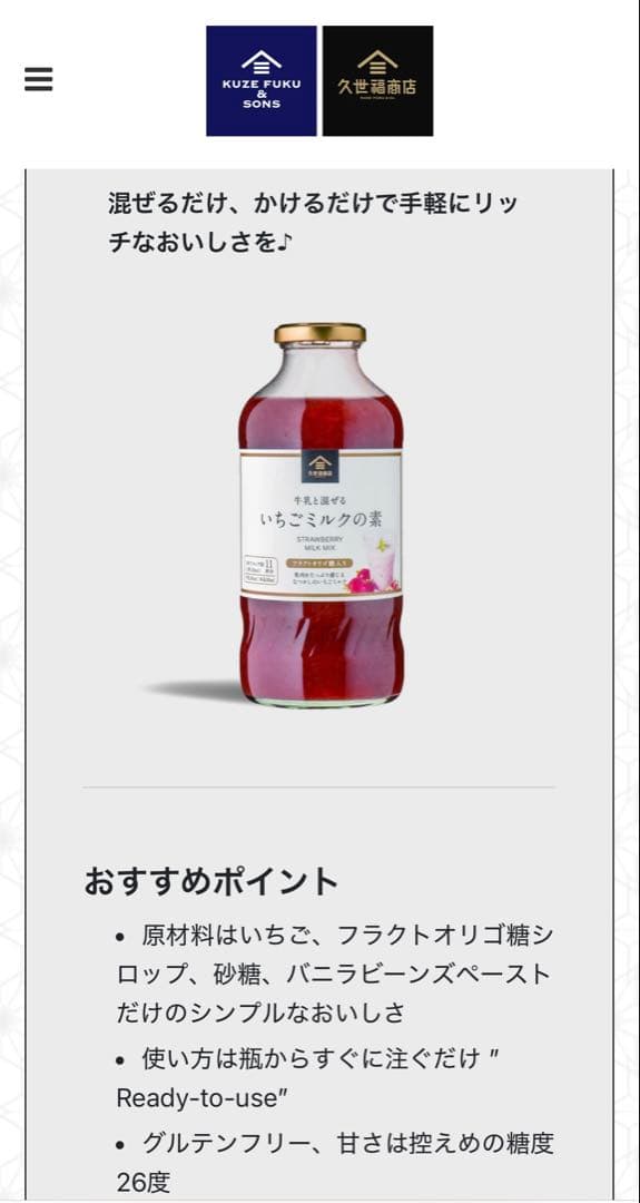 久世福商店 いちごミルクの素 575m×2本 大人気
