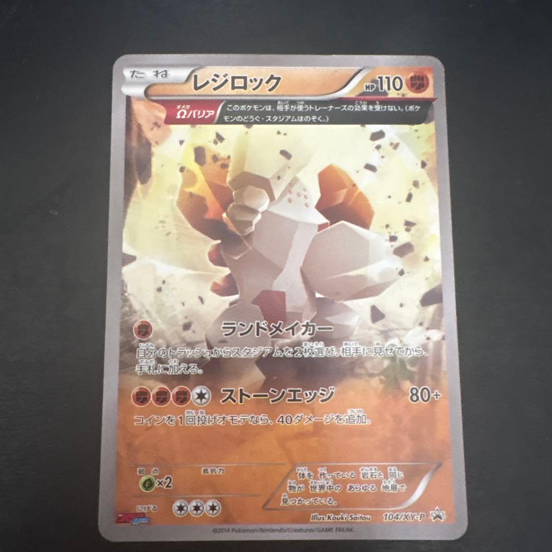 ふ*ー様 レジロック オメガ　コロコロイチバン! 2月号 付録 PROMO