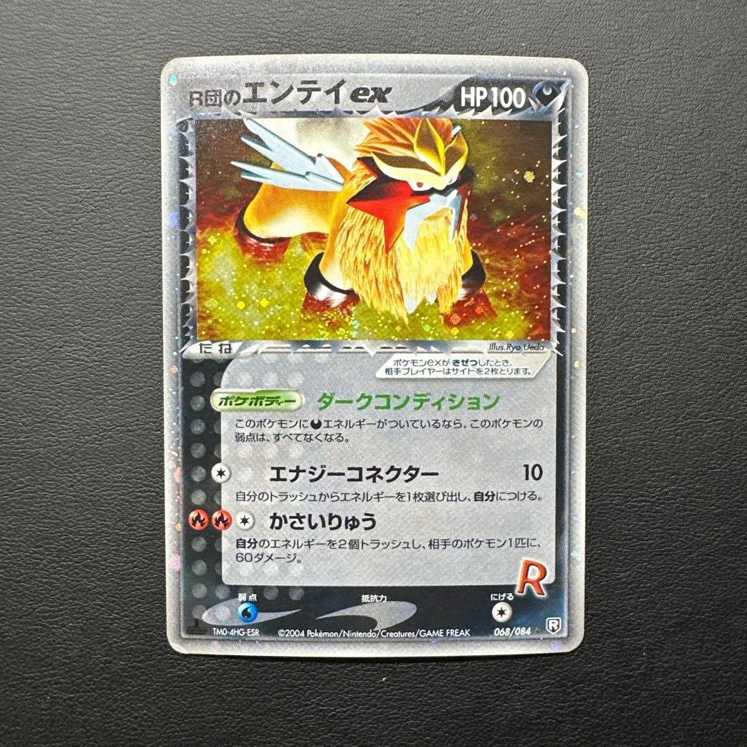 R団のエンテイex 068/084