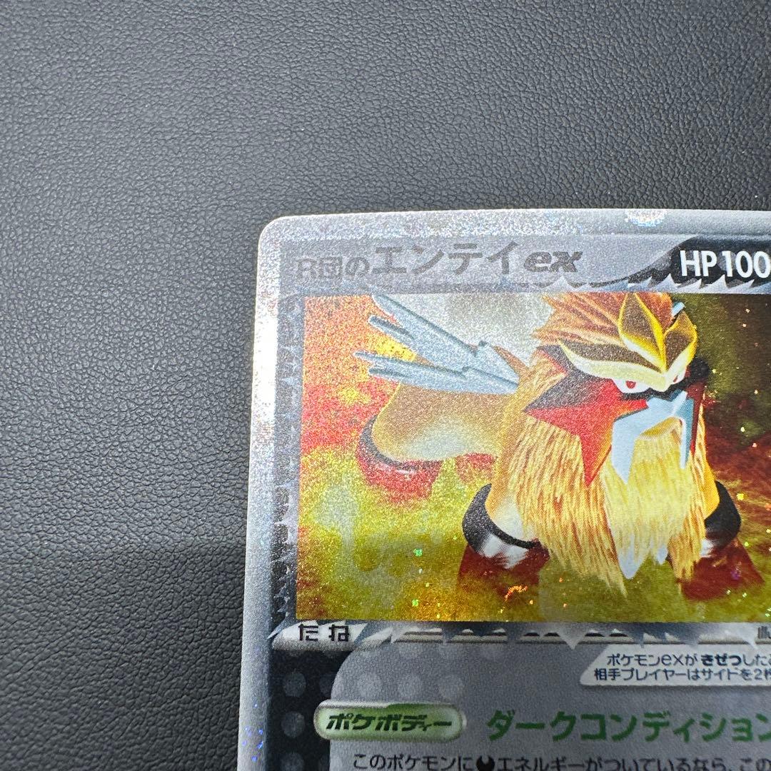 R団のエンテイex 068/084