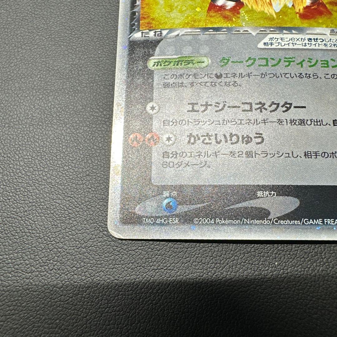 R団のエンテイex 068/084